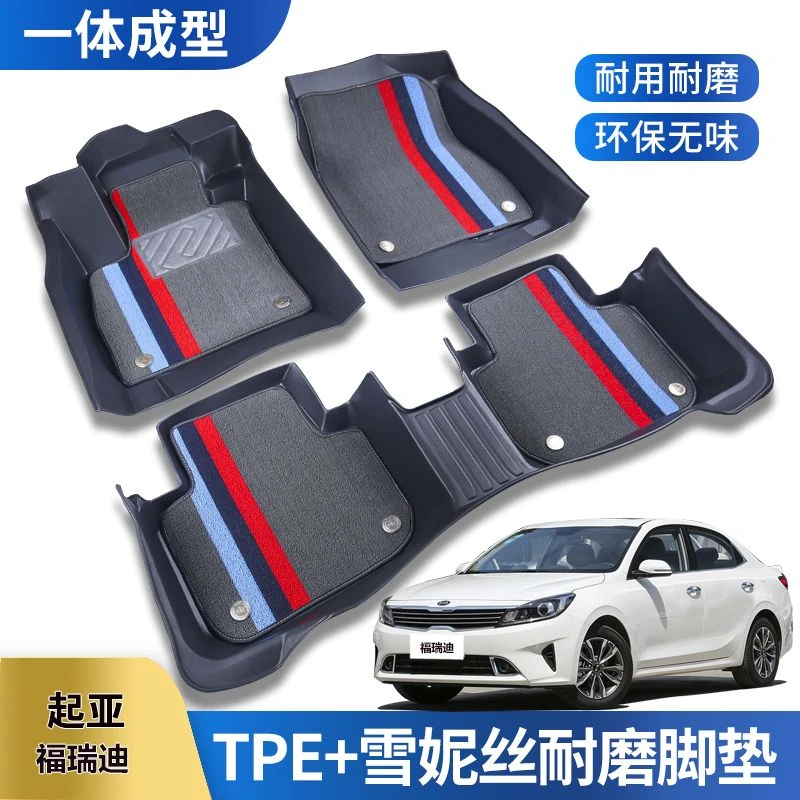 起亚福瑞迪tpe汽车脚垫福瑞迪专用一体成型防水耐磨tpe橡胶脚垫