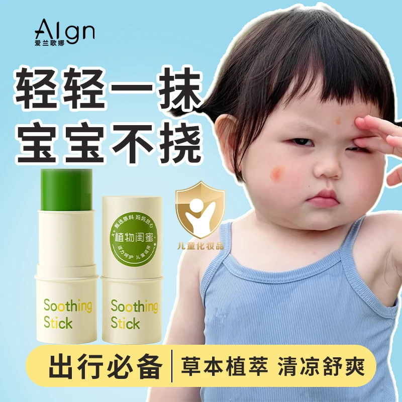 儿童紫草膏植萃清凉舒缓防蚊虫叮咬婴儿宝宝专用驱蚊止痒官方正品