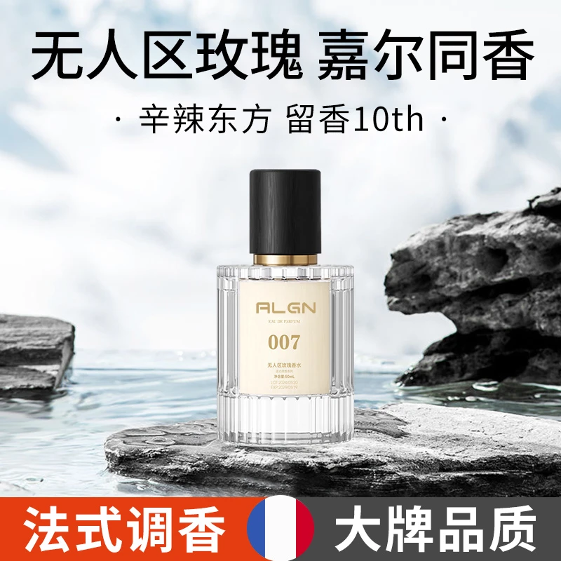 （大发专属）007无人区玫瑰香水持久留香72小时淡香男女士经典正品