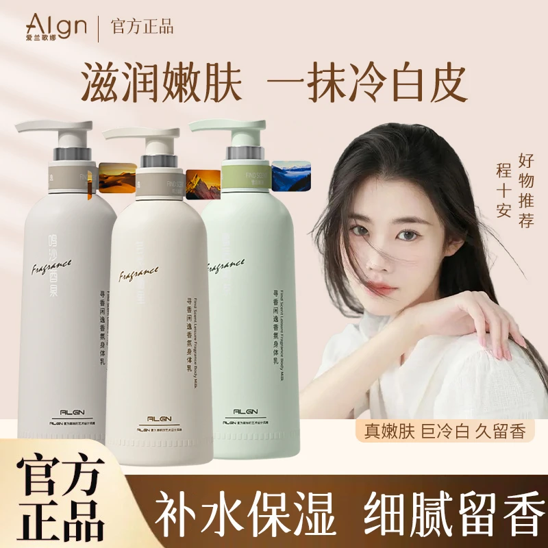 【程十安推荐】香水身体乳保湿滋润香体持久留香补水嫩肤秋冬防脱皮