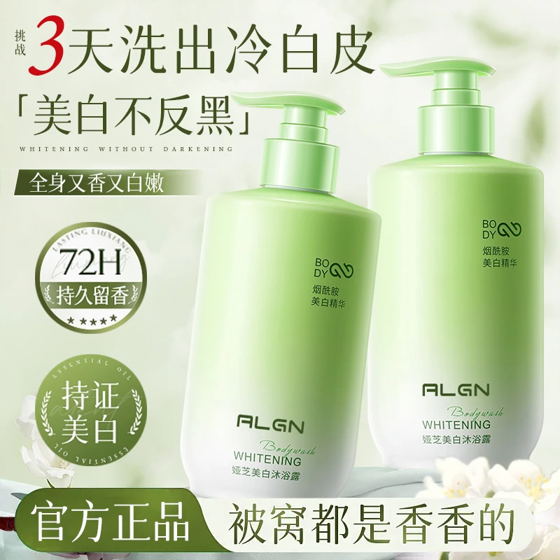 【官方正品】烟酰胺美白沐浴露持久留香72小时全身香体嫩白男女乳液