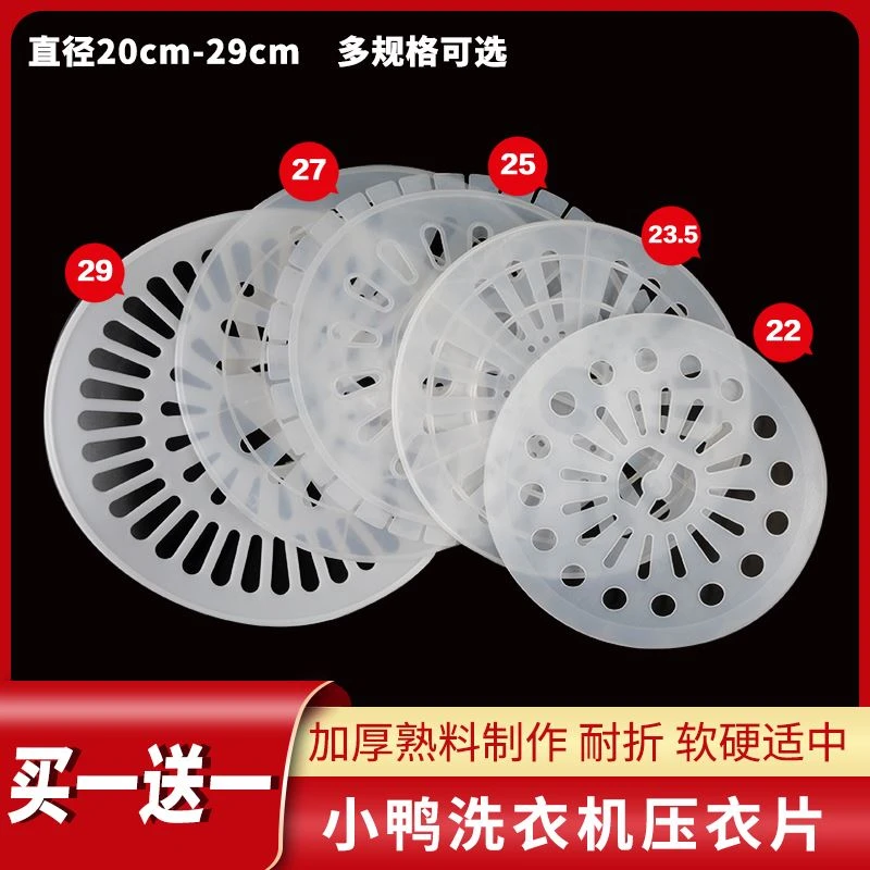 适用小鸭双缸半自动洗衣机配件脱水桶压盖甩干桶压衣片软盖配件