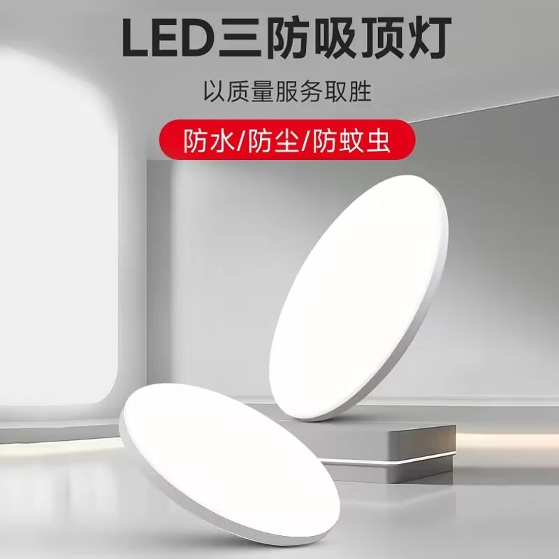 【福利】三防吸顶灯简约厕所厨卫灯超亮阳台门厅节能灯具超薄吸顶灯