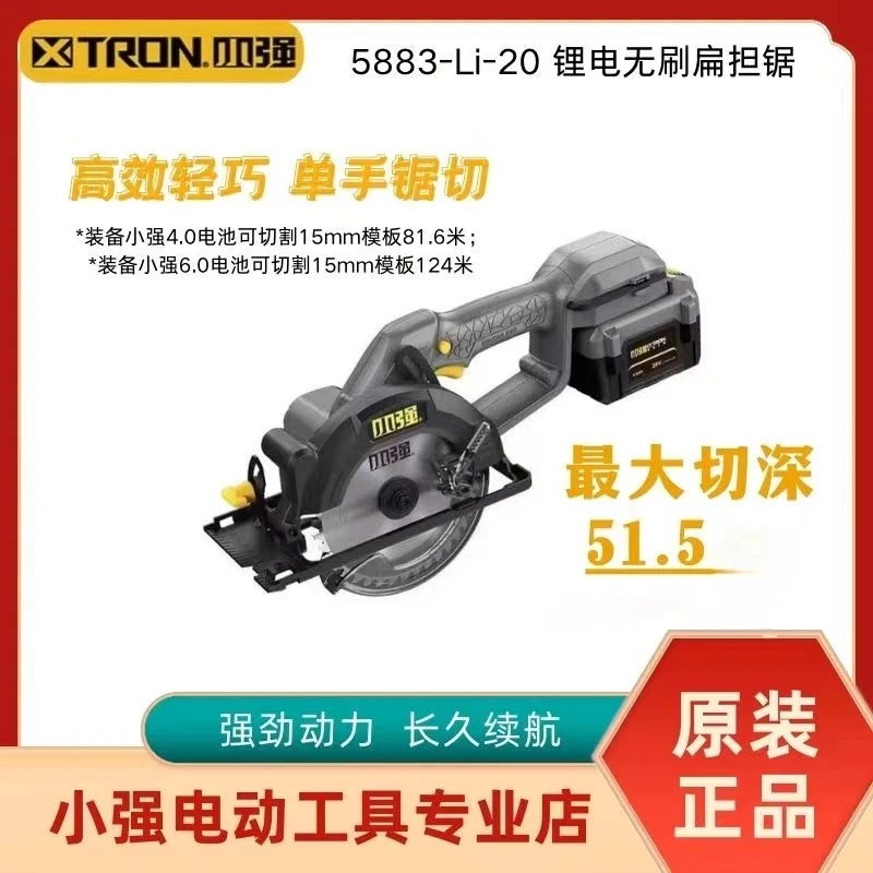 小强5883无刷锂电锯充电式电圆锯木工手提锯扁担锯切割机电动工具