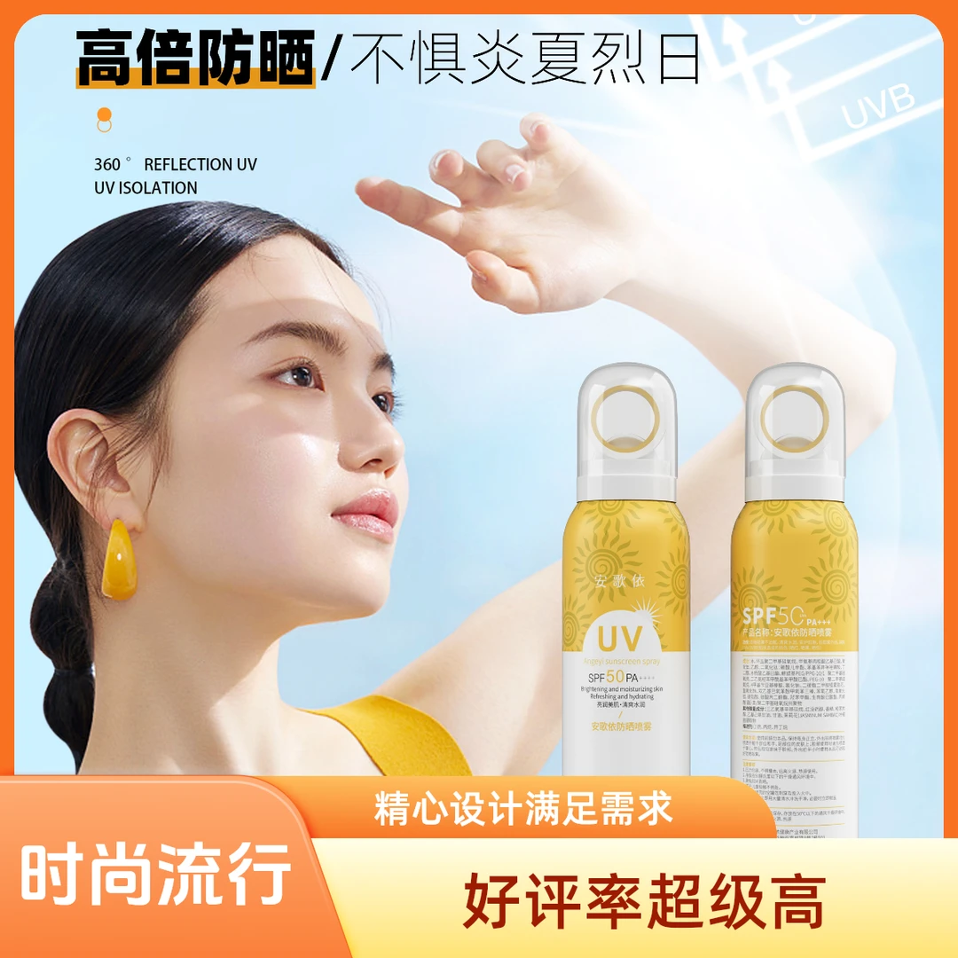 安歌依防晒喷雾SPF50+++防晒伤高倍紫外线清爽清透自然亲肤感外出