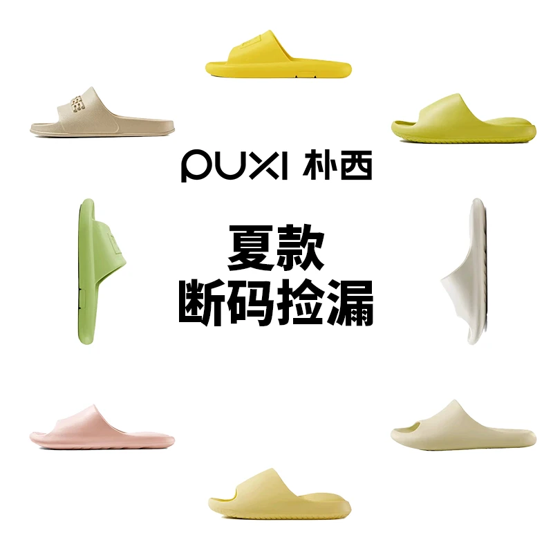 【爆款清仓合集】朴西夏拖鞋新款凉拖防滑休闲居家户外情侣家居拖鞋
