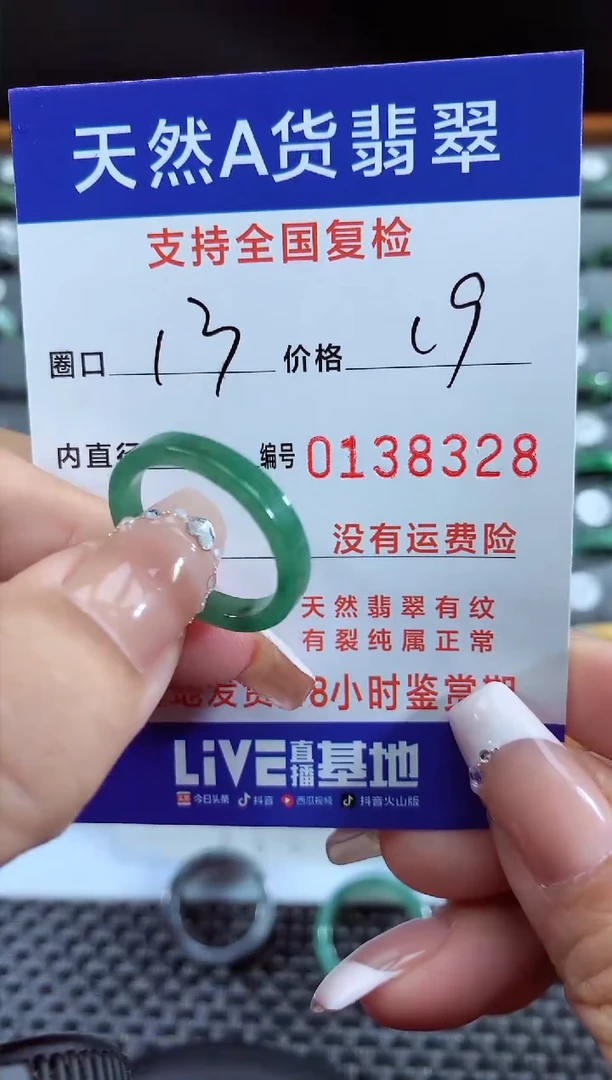 【闪购商品】翡翠戒指未镶嵌