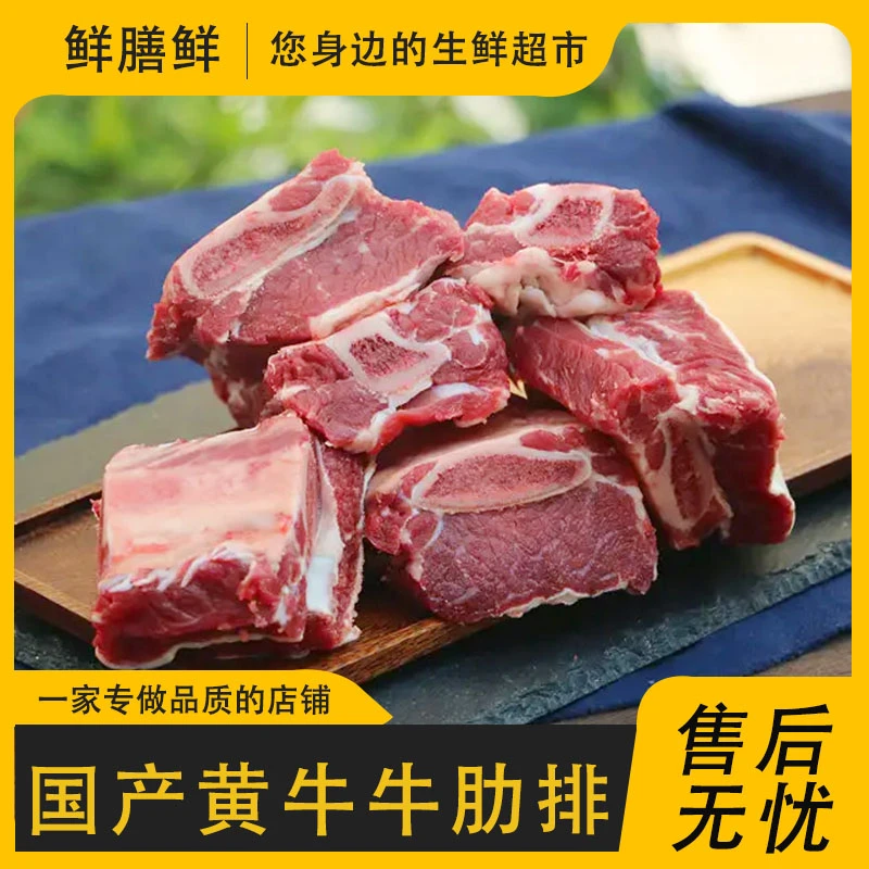 【盨食家】国产草原黄牛牛肋排骨带肉牛仔骨牛仔排生牛肉4斤原切
