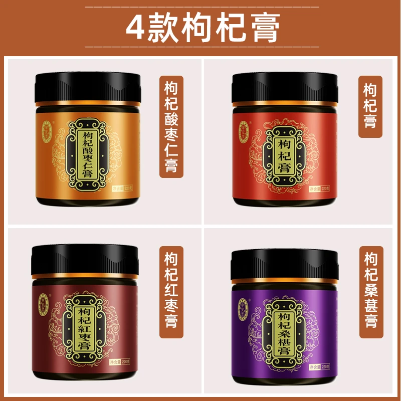 【宁安堡】枸杞膏正宗宁夏头茬枸杞滋补养生即食冲饮膏方220g/瓶