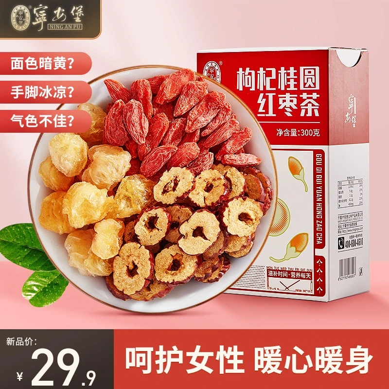 宁安堡枸杞桂圆红枣茶优选桂圆干滋补营养花茶组合养生茶小袋300g