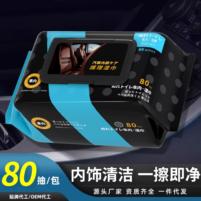 汽车内饰清洁湿巾皮革真皮上光翻新修护快速去污护理用品车载湿巾