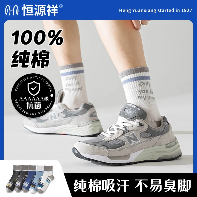秋冬100%纯棉袜子男夏季男士吸汗透气抗菌篮球袜防臭袜休闲运动