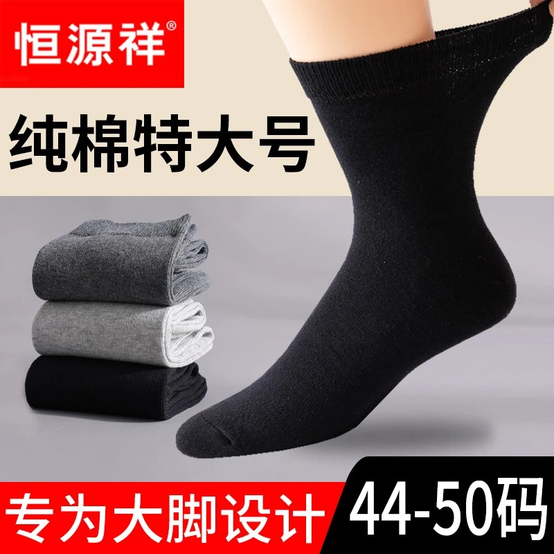 大脚袜子男中筒特大号加肥加大码长袜棉袜48男袜纯棉45-46-47-48