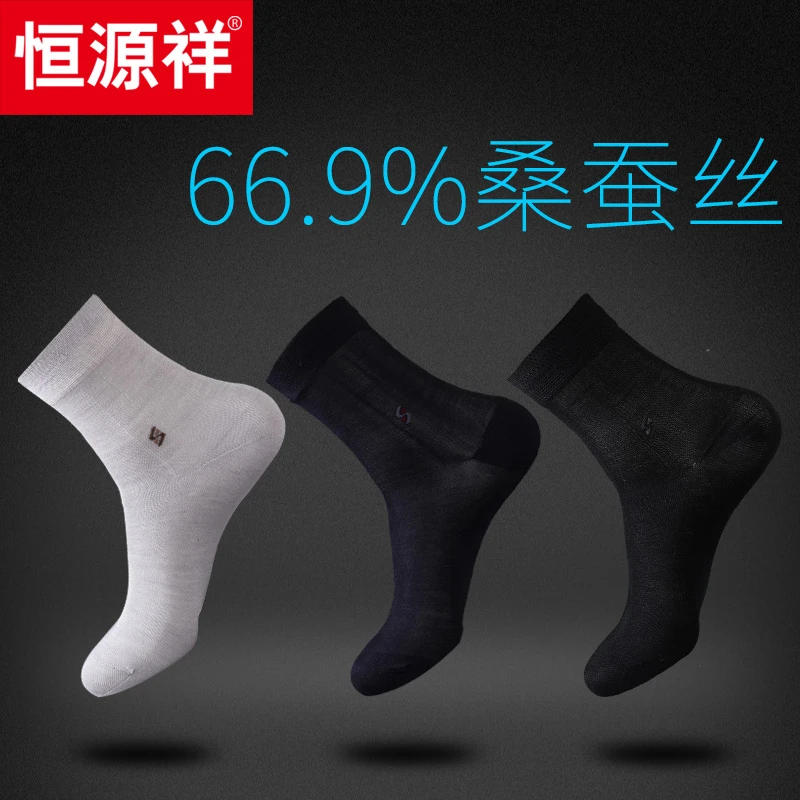 恒源祥春夏桑蚕丝袜子薄款夏天夏季男士商务真丝皮鞋防臭网眼短袜
