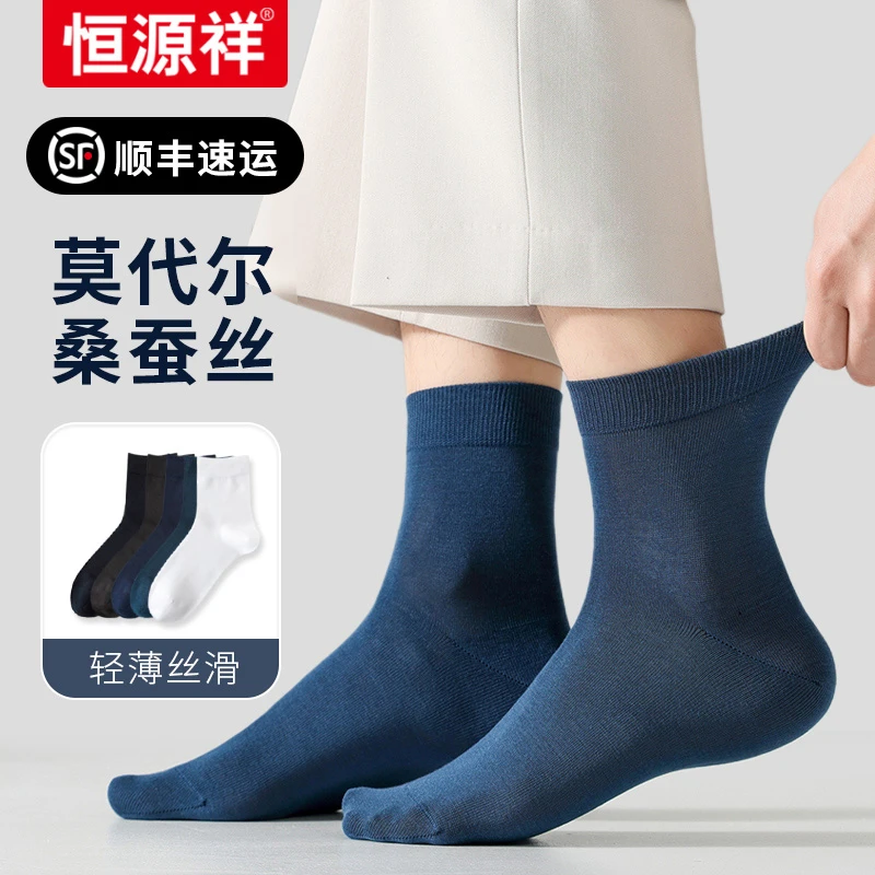 恒源祥莫代尔桑蚕丝混纺袜子抗菌男士春秋袜商务透气中筒袜