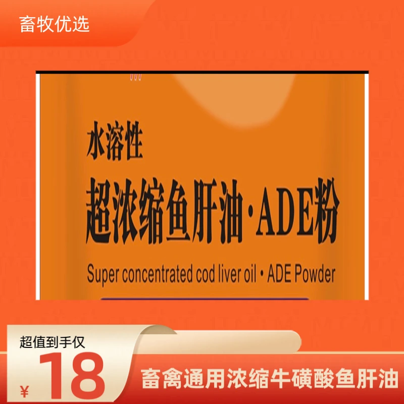 畜禽用浓缩鱼肝油粉水溶性添加剂 补充维生素ADE 增产