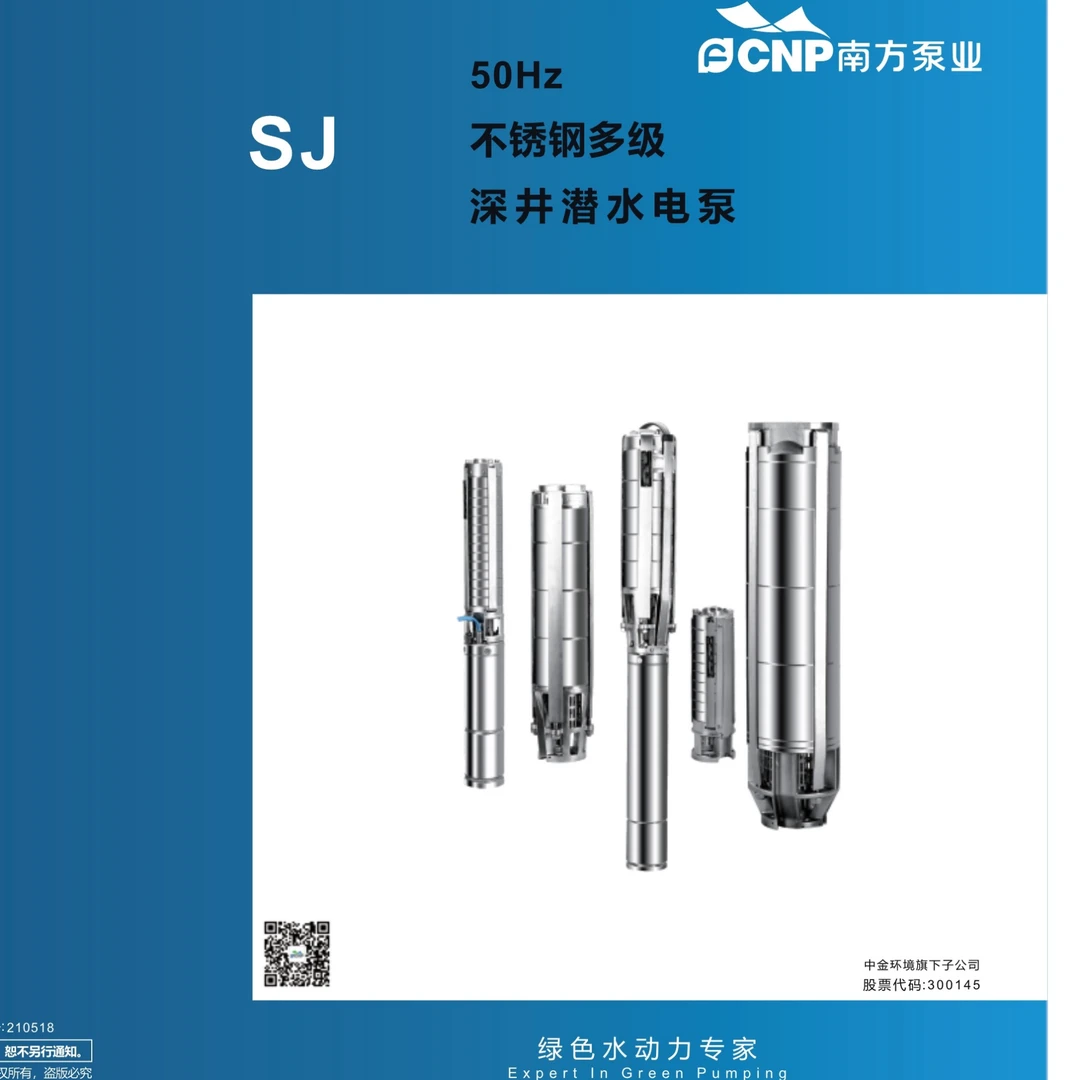 南方泵业-SJ系列不锈钢多级深井潜水电泵(深井泵）工业出水功率