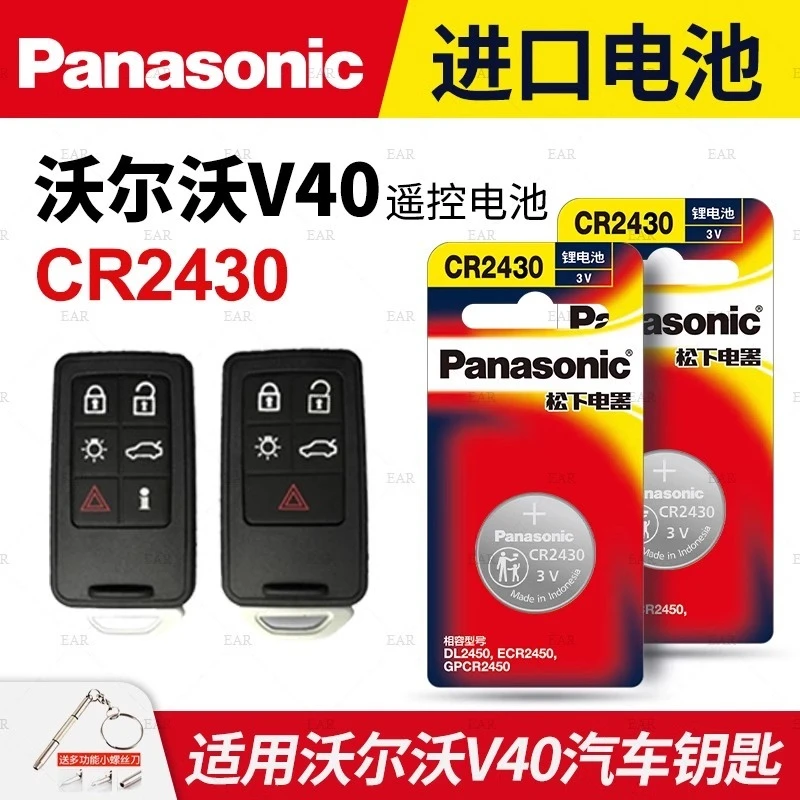 适用沃尔沃V40汽车钥匙纽扣电池CR243013 14 15 16 17 18 19年款