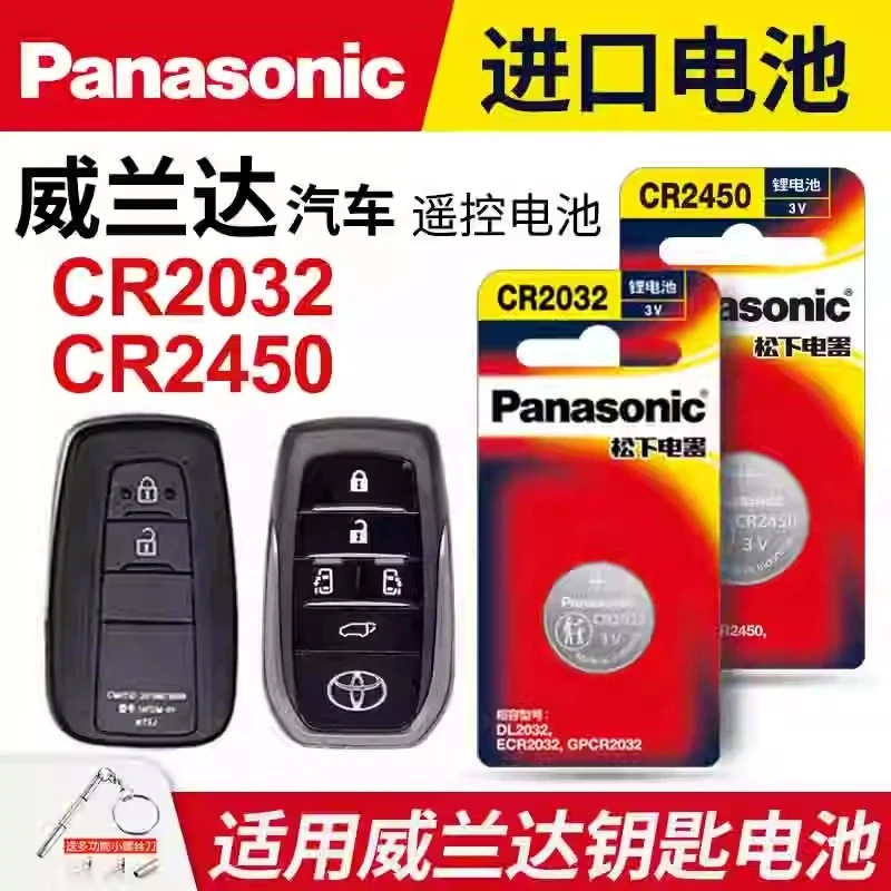 丰田威兰达车钥匙遥控器纽扣电池 CR2032原厂2450电子20 21年款3v