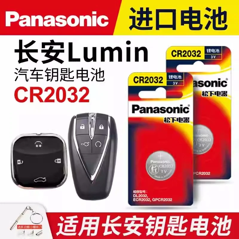 适用长安Lumin科莱威清甜款 香甜 蜜甜四座汽车遥控器锁匙电池3v
