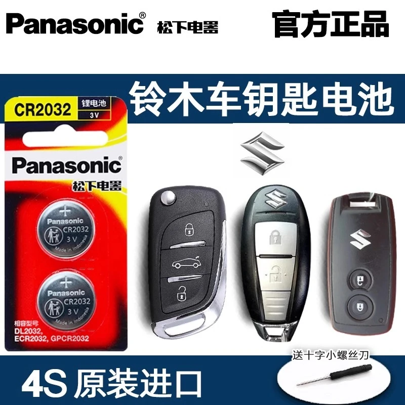 铃木锋驭维特拉汽车钥匙电池3v 锐骑 奥拓启悦尚悦吉姆尼雨燕天语