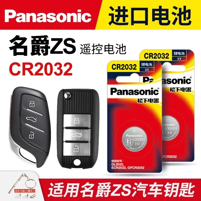 名爵ZS汽车钥匙电池 18 17 新老款1.5L进口16T明爵 铭爵换锁匙MG