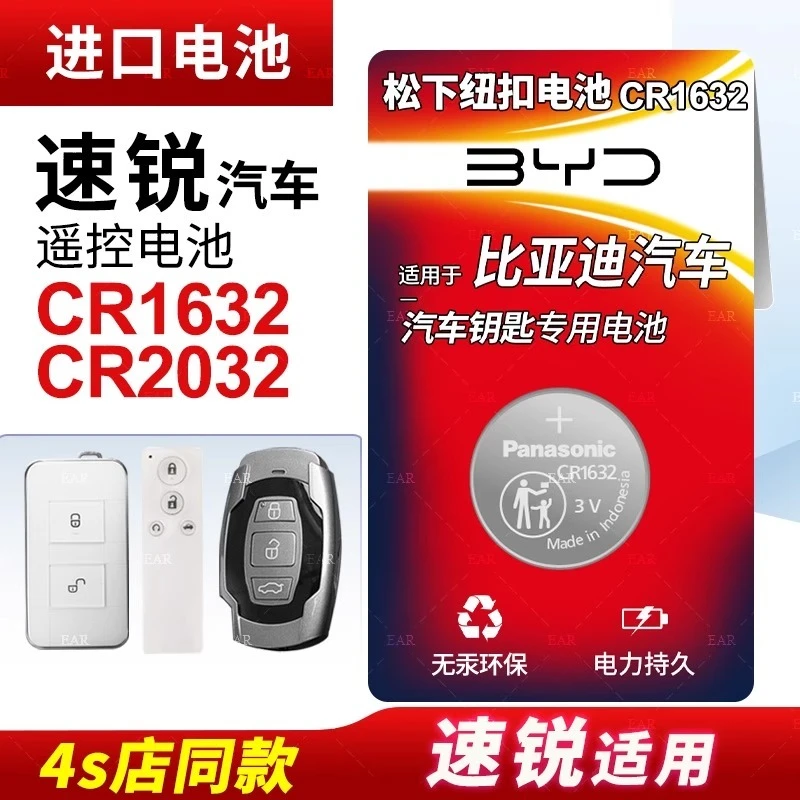 比亚迪速锐钥匙遥控器纽扣电池CR2032 14 15 16 17 18 2019年款3v