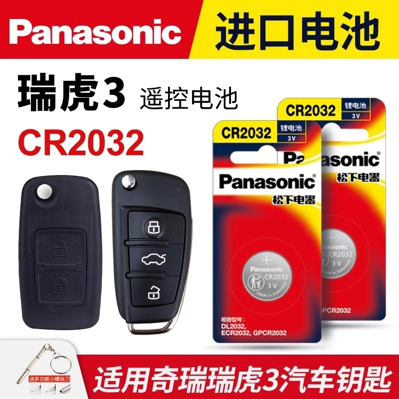 适用奇瑞瑞虎3 PLUS TIGGO原装纽扣电子18 19 20 21 22款1.5T 3v