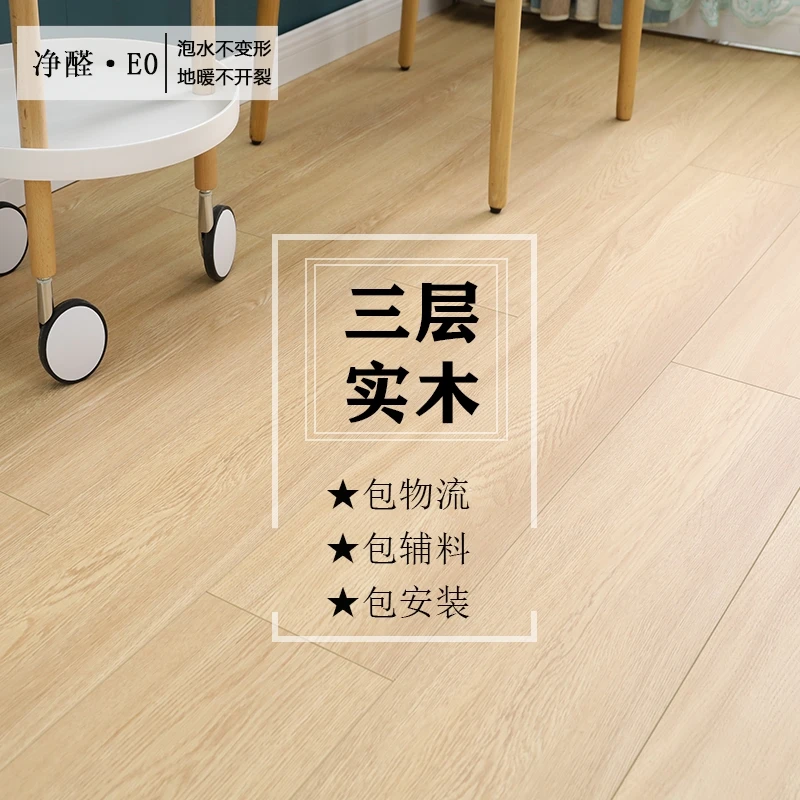 三层实木复合木地板家用防水耐磨环保E0现代北欧风橡木地暖木地板