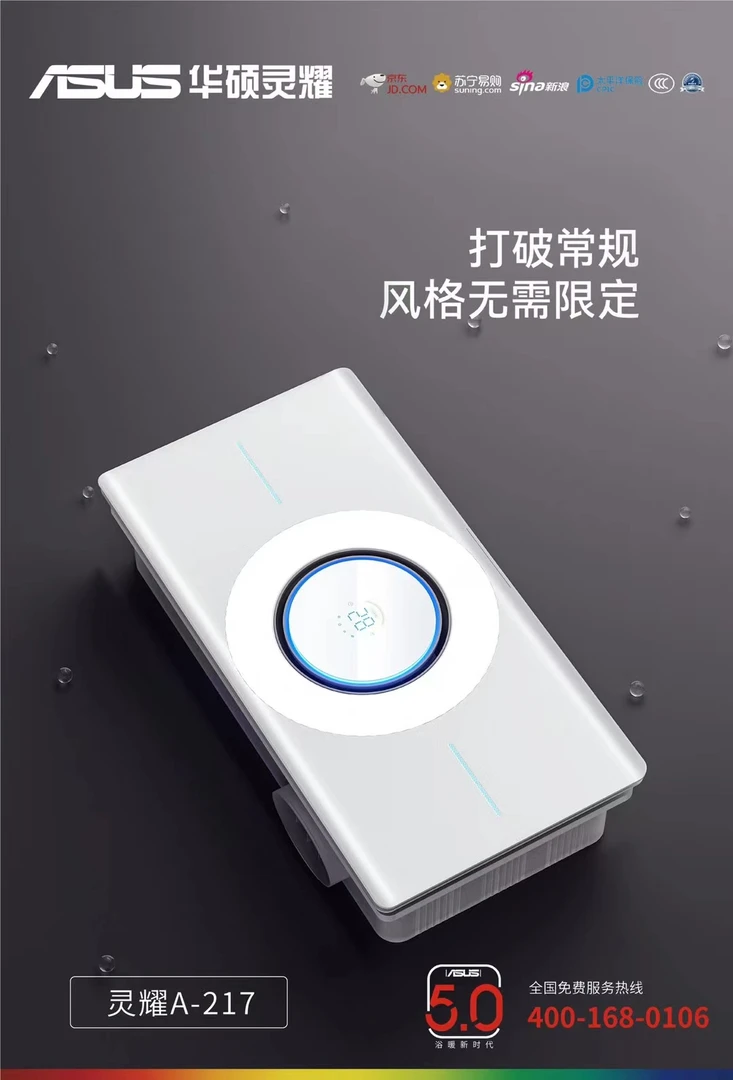 华硕风暖浴霸。多功能循环送风，一键速热。