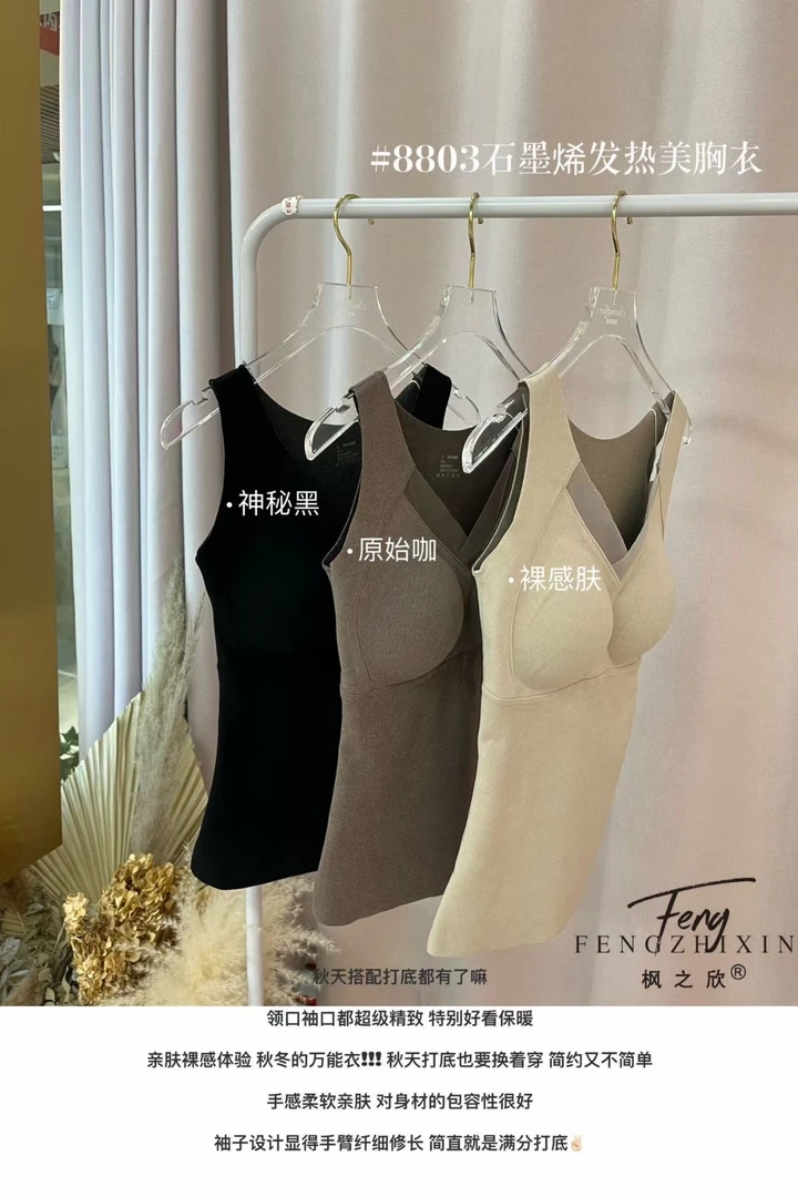 石墨烯一体杯发热胸衣背心保暖冬款女背心打底内衣柔软简单好看
