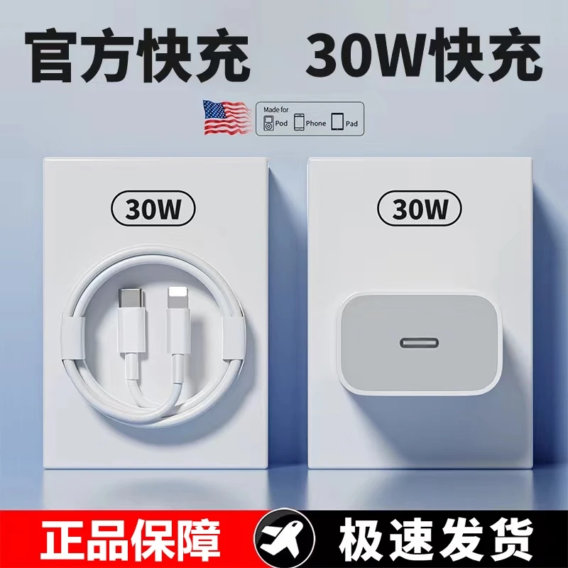 适用苹果PD30W快充充电器iPhone14/13por/12/X充电线快充头数据线