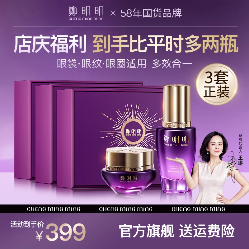 【囤货装】郑明明第九代玻色因抗皱眼霜淡化眼纹大眼袋D H