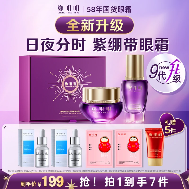 【达人专享】郑明明玻色因眼部套盒