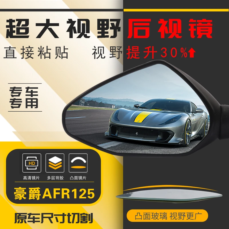 适用豪爵AFR125后视镜铃木UY/UU反光镜广角大视野改装高清镜片