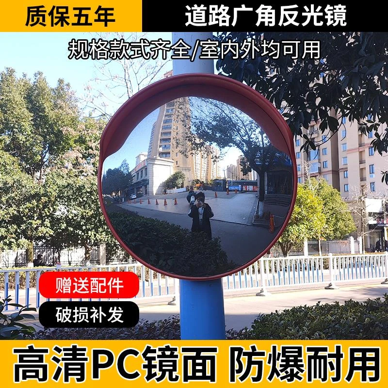 道路广角镜室外凸面反光镜圆镜交通转角凸透镜防盗镜凹凸转弯镜子