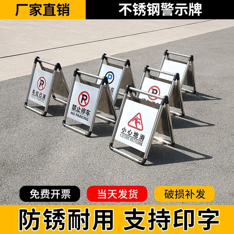 不锈钢停车牌请勿泊车告示牌A字牌禁止停车警示牌专用车位停车桩