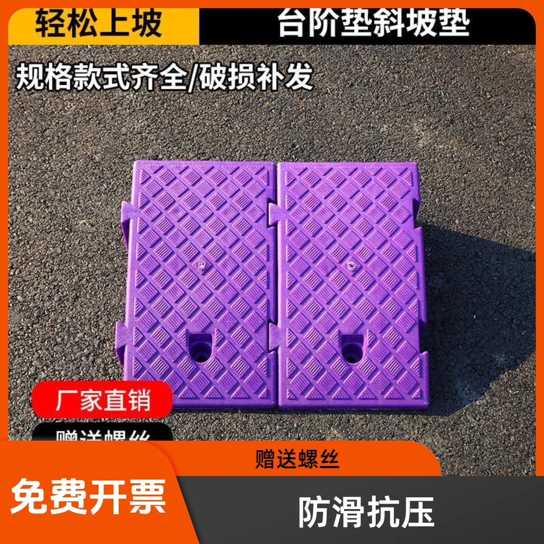 推摩托车台阶架塑料脚踏板垫高轮椅车上楼梯台阶垫上坡神器斜坡垫