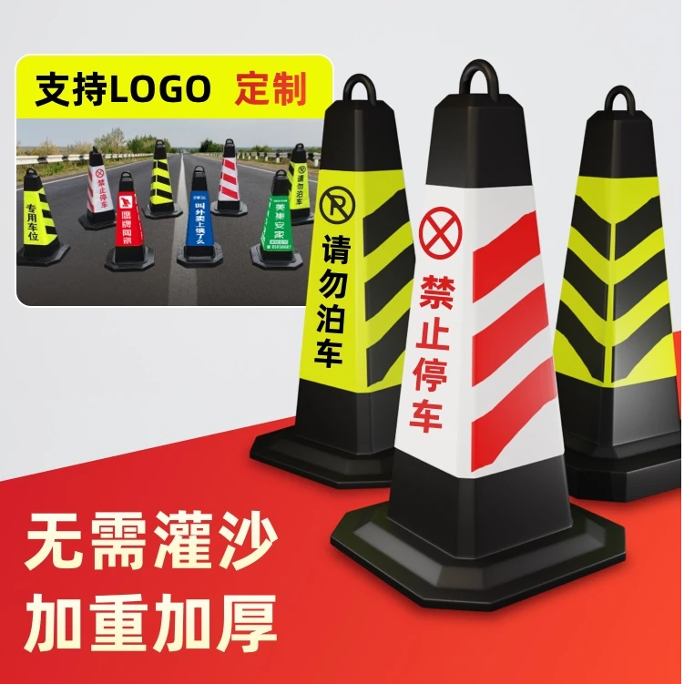 70CM橡胶路锥请勿泊车隔离墩路障锥反光锥雪糕桶禁止停车桩安全锥