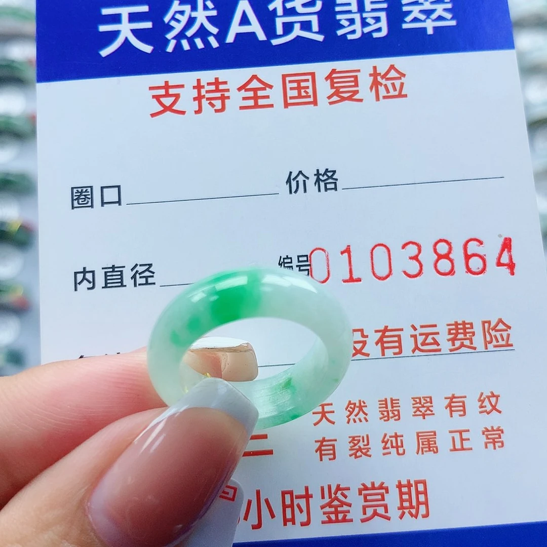 翡翠戒指未镶嵌10号