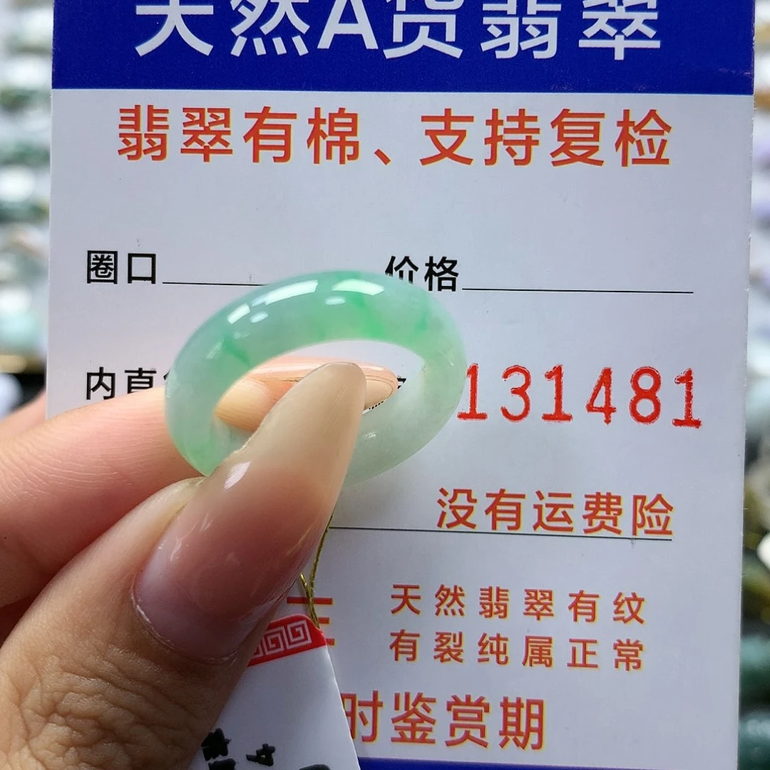 翡翠戒指未镶嵌14号