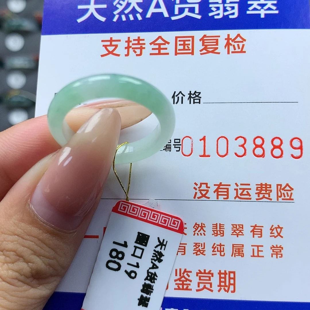 翡翠戒指未镶嵌19号