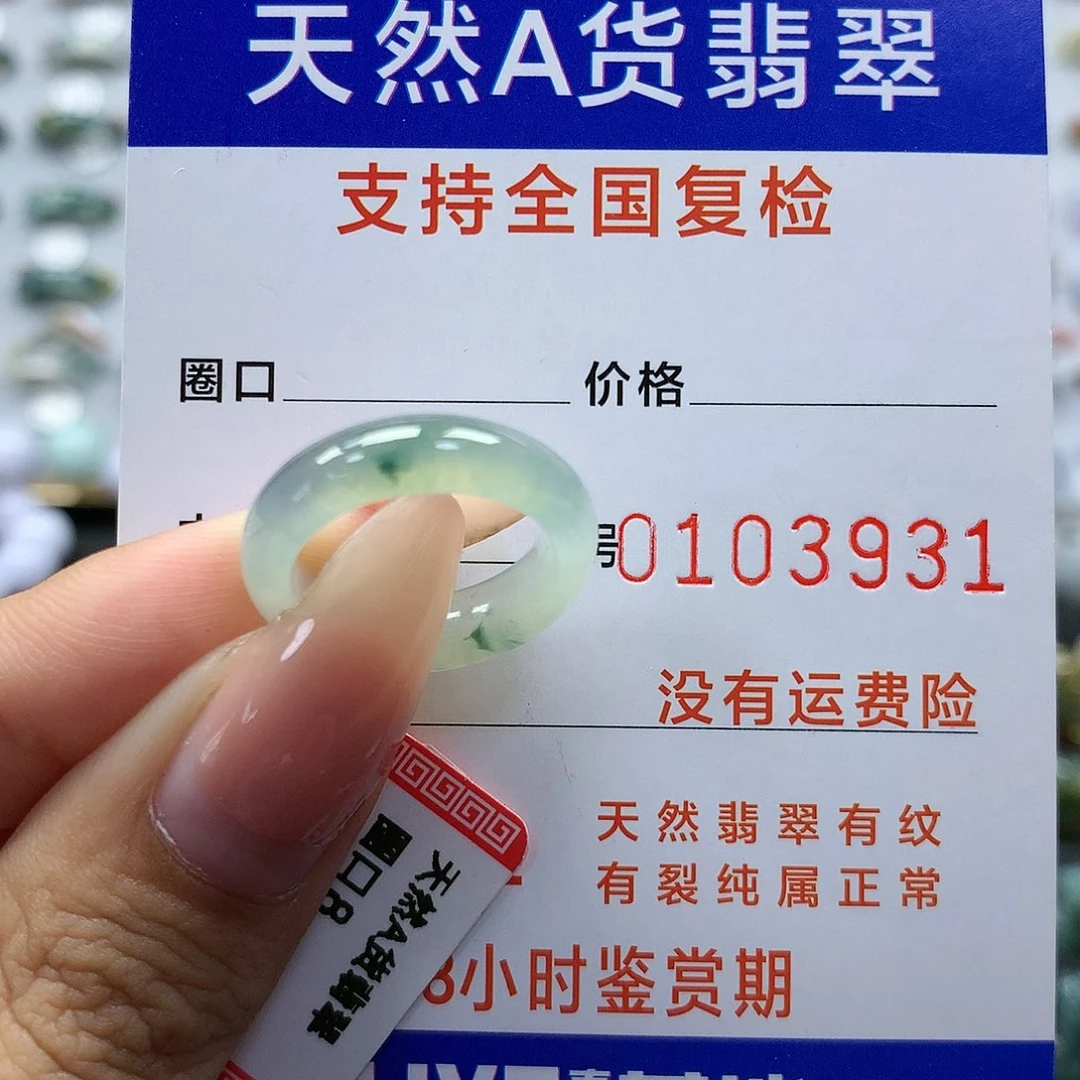 翡翠戒指未镶嵌8号
