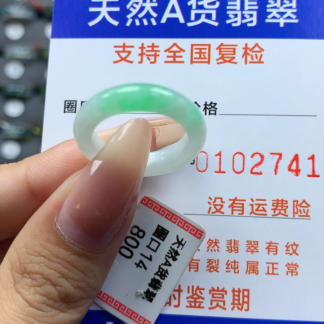 翡翠戒指未镶嵌14号