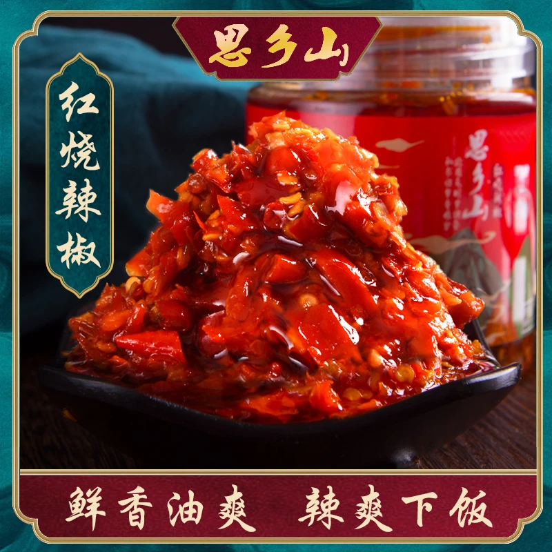 【厂家直销】红烧剁辣椒280g*2瓶湖南特产拌面开胃下饭菜即食辣椒酱