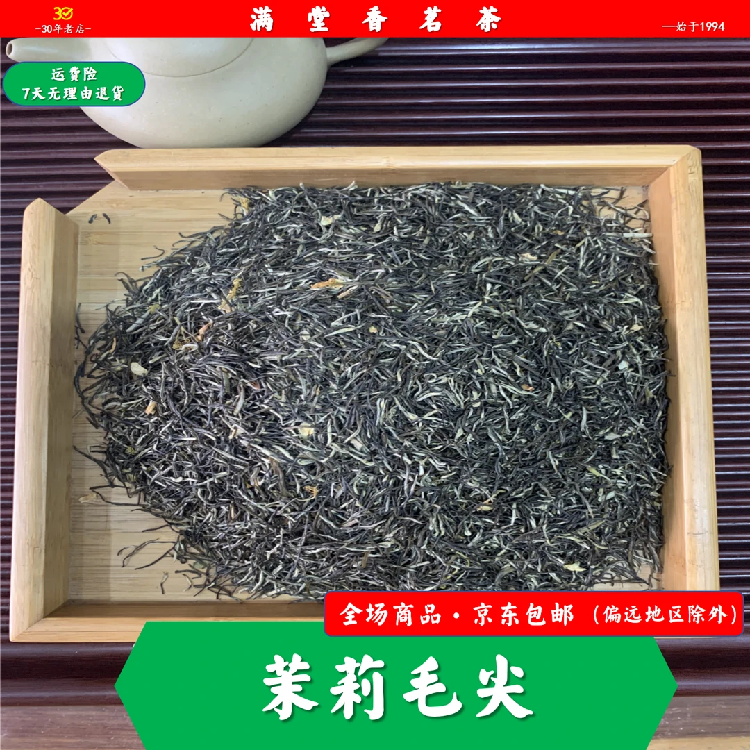 300茉莉毛尖 300茉莉银针王组合装  混泡更好 经典老味