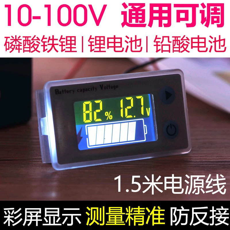 12V24V48V60V72V84V电压显示表铅酸电瓶三元锂电池电量液晶显示器