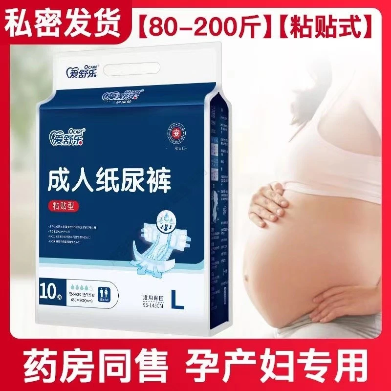 爱舒乐成人纸尿裤孕产妇粘贴式生产护理裤拉拉裤尿不湿一次性尿片