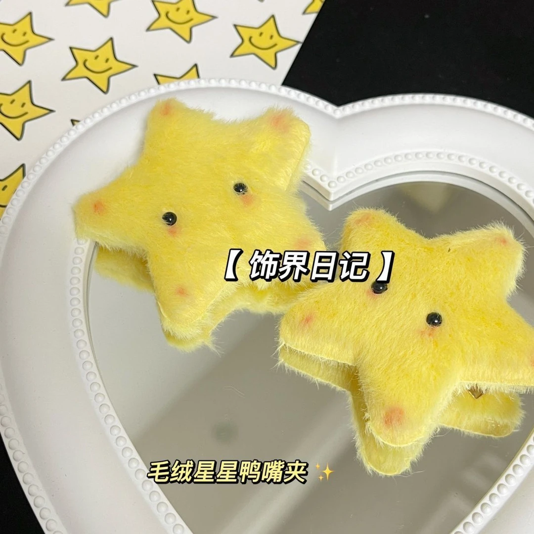 星星发夹可爱日系少女秋冬发卡抓夹后脑勺奶fufu毛茸茸鸭嘴夹发饰