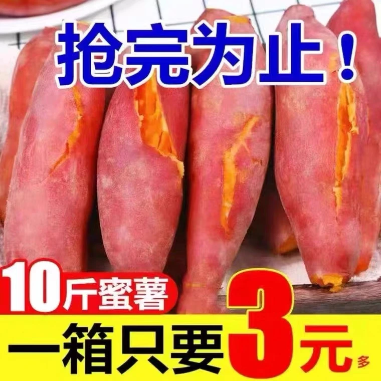 【抢购中】超甜沙地蜜薯1/9斤新鲜蜜薯红薯烟薯板栗薯地瓜番薯蔬